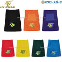 \4時間限定!9日(金)全品P10倍/ 野球 ハイゴールド HI-GOLD リストバンド 片手 LBR-200 スポーツウェア アクセサリー リストバンド ウェ...