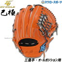 ＼1日(水)ポイント5倍／ 野球 軟式グローブ 大人 ハイゴールド Hi-Gold グラブ 三塁手 オールポジション用 SRオレンジ×ブラック 右投げ用 己極 OKG1105 新商品 軟式用 軟式野球 中学野球 野球用品 スワロースポーツ