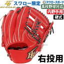 ハイゴールド 硬式グローブ 高校野球対応 内野手用 超特価 45％OFF 野球 ハイゴールド 硬式グローブ 高校野球対応 Hi-Gold スワロー限定 グラブ 内野 内野手用 SKG-004SP 右投げ用 スワロースポーツ