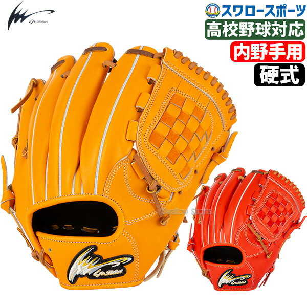 野球 アイピーセレクト Ip Select 硬式グローブ グラブ ラグジュアリーコレクション 高校野球対応 キップレザー 内野 内野手用 Ip059-Lc 硬式用 野球部 高校野球 部活 大人 硬式野球 野球用品 スワロースポーツ