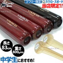 野球 アイピーセレクト スワロー限定 トレーニングバット 竹バット 硬式用 くり抜き有り 83cm 800g平均 中学野球 Ip3000-83SW Ip Sel...