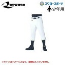 \5日(土)全品ポイント5倍/ 20%OFF レワード レギュラー 野球 少年野球 ユニフォームパンツ 野球ズボン 下 ズボン ジュニア用 JUP-08 小学生...