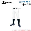 20%OFF レワード ハイカット 野球 少年野球 ユニフォームパンツ 野球ズボン 下 ズボン ジュニア用 JUP-20 小学生 野球用品 スワロースポーツ