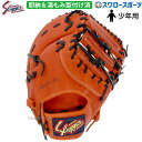 20%OFF 野球 少年野球 久保田スラッガー 軟式 少年 小学生 ジュニア 子ども キッズ 野球 少年野球 ファーストミット 湯もみ型付け済み JFMPKZ ...