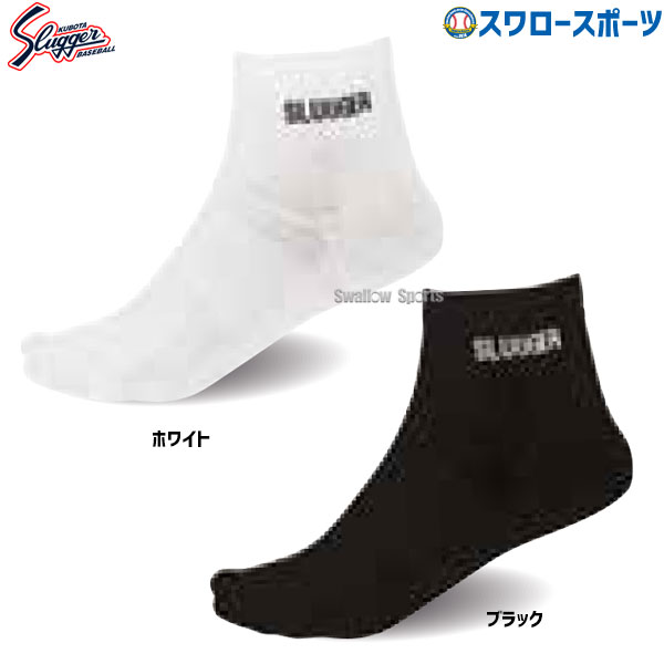 \25日全品ポイント5倍/ 野球 久保田スラッガー ウェア ウエア スラッガー ベーシックソックス JS-M10
