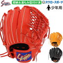 野球 少年野球 久保田スラッガー 少年 小学生 ジュニア 軟式グローブ グラブ 軟式グラブ 湯もみ型付け済み オールラウンド用 大きめ 高学年 KSN-J1KZ...