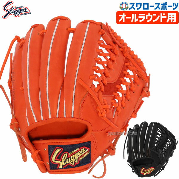 野球 久保田スラッガ― 軟式グローブ 大人用用 グラブ 軟式 一般 オ―ルラウンド KSN-MP4