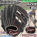 ＼1日(水)ポイント5倍／ 野球 久保田スラッガー 限定 湯もみ型付け済み 軟式グローブ 軟式 グローブ グラブ 少年軟式 少年用 ジュニア グラブ KSN-J2V型 オールポジション オールラウンド用 小さめ LT22-GS2KZ 少年野球 野球部 軟式野球 軟式グラブ 内野手用 大人 軟