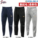 野球 防寒 防寒ウェア 久保田スラッガー ウェア 起毛 スエットジャージ パンツOZ-SP03 ウェア ウエア ボトムス トレーニング 練習 ランニング 秋用 ...