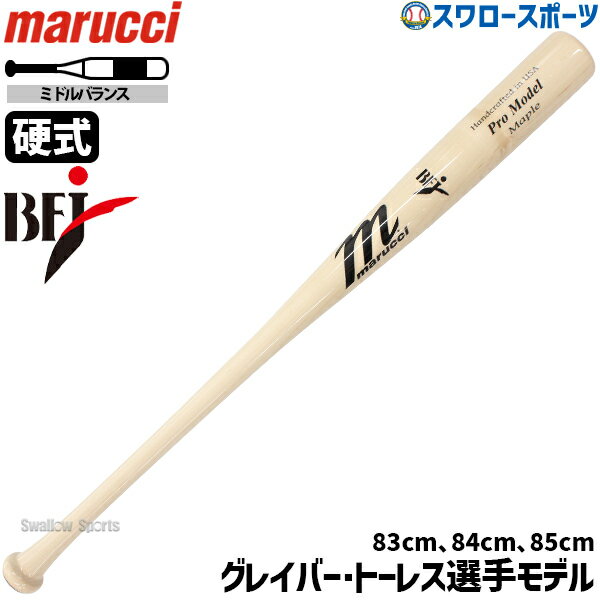 ＼1日(土)ポイント5倍／ 野球 マルーチ マルッチ バット 硬式用 木製 硬式高校野球 木製バット 硬式木製バット グレイバー・トーレスモデル GLEY25 JAPAN PRO MODEL MVEJGLEY25 marucci