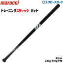 \19.20日連続ポイントセール/ 野球 マルーチ マルッチ トレーニングバット 木製トレーニングバット メイプル 82cm MVEJWIFFLE marucci