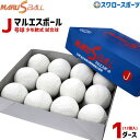 \24日・25日全品ポイント5倍/ 野球 少年野球 ダイワマルエス ボール 軟式ボール J号球 J球 少年野球 少年野球 J号 小学生向け ジュニア 新規格 1ダース (12個入) 試合球 ダース 15910 少年野球 少年野球 ダース買い まとめ買い 軟式野球 少年野球