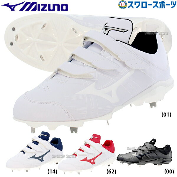 野球 ミズノ 野球スパイク 金具 ライトレボバディー2 軽量 3本ベルト 11GM2325 mizuno 野球用品 スワロースポーツ