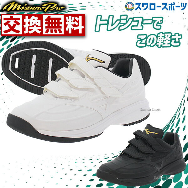 楽天市場】ミズノプロ 野球トレーニングシューズ(靴サイズ(cm)25.5)の通販 楽天市場】ミズノプロ 野球トレーニングシューズ(靴サイズ(cm)25.5)の通販
