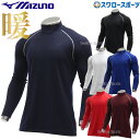 野球 アンダーシャツ 長袖 ミズノ ウェア アンダーシャツ 裏起毛 冬用 ハイネック 長袖 12JA2P12 MIZUNO 秋用 秋冬 野球用品 スワロースポーツ