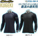 野球 アンダーシャツ 長袖 ミズノ ウェア アンダーシャツ KUGEKI ICE V-Coolネック 長袖 12JA2P14 MIZUNO 春夏 夏用 野球用品 スワロースポーツ