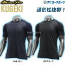 野球 ミズノ ウェア アンダーシャツ KUGEKI ICE V-Coolネック 半袖 12JA2P34 MIZUNO 野球用品 スワロースポーツ