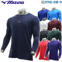 野球 アンダーシャツ 長袖 ミズノ ウェア ウエア アンダーシャツ ローネック 長袖 ゼロプラス 12JAAP10 MIZUNO 吸汗速乾 防汚 抗菌防臭 2023年NEWモデル 野球用品 スワロースポーツ