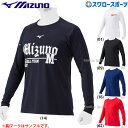 ミズノ ウエア ウェア ロングTシャツ 長袖 12JAAT19 MIZUNO