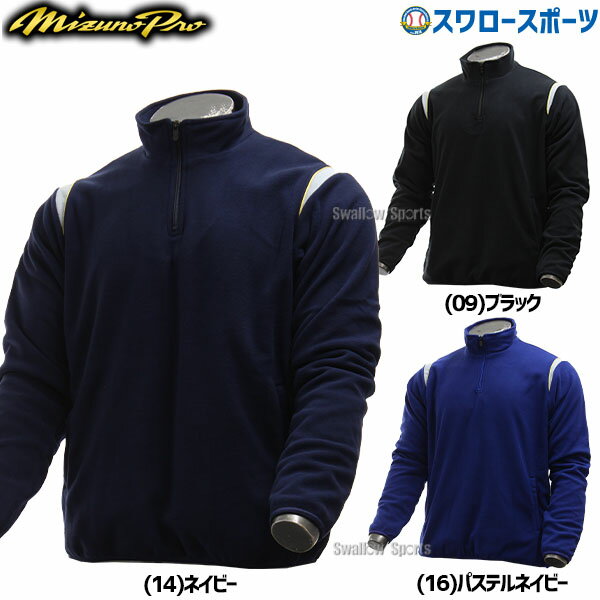 野球 ミズノ MIZUNO ウェア アウター ウエア フリース ジャケット ミズノプロ ウェア アウター ウエア 12JE9K23 野球部 練習 トレーニング 自主練 野球用品 スワロースポーツ