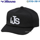 \14日・15日全品P倍率アップ/ 野球 審判員用品 ミズノ リトルシニア 審判員用 キャップ 累審・球審用 六方型 中学硬式野球連盟 12JW2B5509 M...