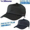 野球 ミズノ キャップ オールメッシュ 八方型 12JW8B12 アウトレット クリアランス 在庫処分 野球 練習用帽子 野球部 ウェア ウエア 野球用品 スワ...