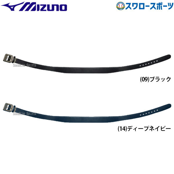 野球 ミズノ ベルト パワーベルトST (スムース) 12JYAV02 MIZUNO 野球用品 スワロースポーツ