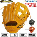 野球 ミズノプロ 硬式グローブ 高校野球対応 ミズノ グラブ 5DNAテクノロジー 内野手用 ウェブ下ポケット浅め サイズ9 1AJGH22013 硬式用 大人 高校野球 ミズノプロ 硬式グローブ 高校野球対応 野球部 部活 硬式野球 ミズノプロ 硬式グローブ