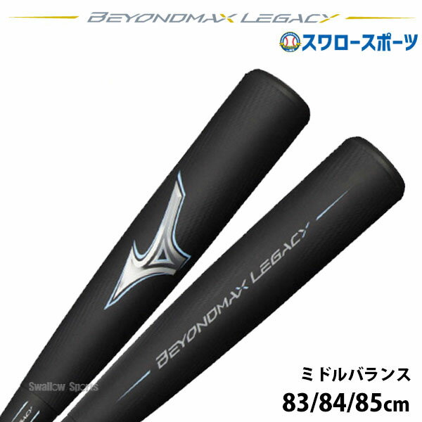 ＼15日(水)全品ポイント5倍／ 野球 バット 軟式 一般