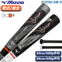 野球 バット 軟式 一般軟式 バット ミズノ 軟式用FRP製 ビヨンドマックス エリプス トップバランス 83cm 84cm 1CJBR166 MIZUNO 野...