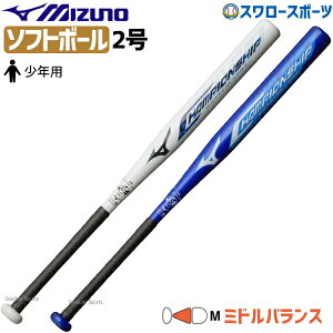 少年野球 バット 76cm ミズノ バット ソフトボール用バット 2号 ゴムボール用 CHAMPIONSHIP 1CJFS614 少年用 ジュニア 少年野球 野球用品 スワロースポーツ