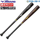 野球 室内 素振り バット ミズノ MIZUNO バット 硬式 木製 バンブー スリーブ 1CJWH15384 硬式高校野球 木製バット 硬式木製バット 部活 ...