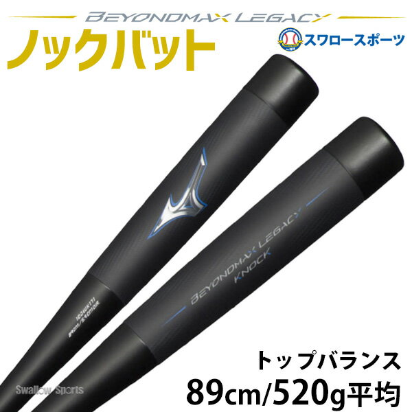 ミズノ（MIZUNO）（メンズ）軟式用バット 野球 一般 MPノック 1CJWK168