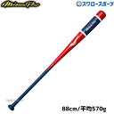 バット 野球 ミズノ ミズノプロノック バット ノックバット 勝色Collection MPノック 1CJWK17388 MIZUNO