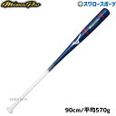 \1(木)ポイント5倍対象/ 野球 ミズノ ミズノプロノック バット ノックバット 硬式 軟式 90cm 570g平均 勝色Collection MPノック 1...