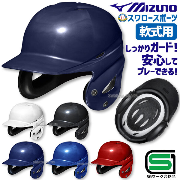 ＜受注生産＞ミズノ（MIZUNO） ソフトボール捕手用ヘルメット ツヤ消し加工 カラーオーダー 1DJHC312 1DJYH102 定番・単色・つや消し ソフトボールキャッチャー用 つや消し塗装 つや消しクリア