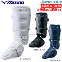 \5日(土)全品ポイント5倍/ 野球 ミズノ フットガード 樹脂型 左足 右打者用 高校野球対応 1DJLG220 MIZUNO 野球用品 スワロースポーツ