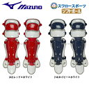 ミズノ MIZUNO ソフトボール用レガース 1DJLS12