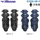 野球 少年野球 ミズノ 少年 軟式 防具 キャッチャー レガーズ ジュニア用 捕手用 サイズS 1DJLY220 Mizuno