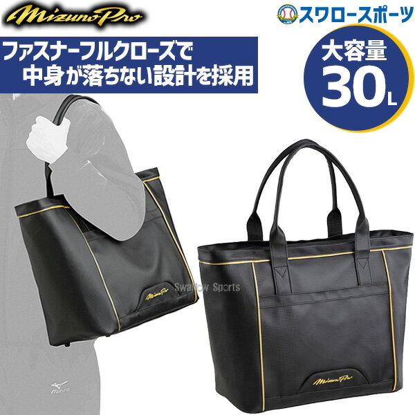  ȡȥХå  ߥΥץ MIZUNO PRO ݤХå 30L ե륯 ¦ݥåդ 1FJD3007 ...