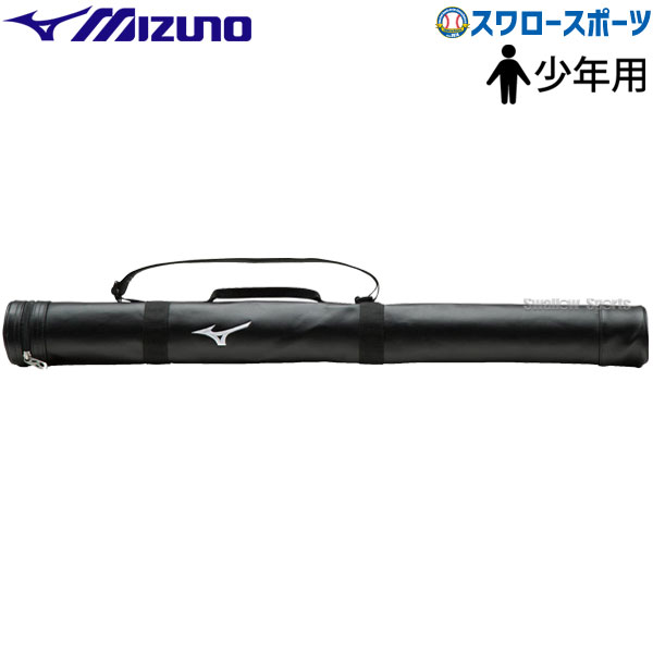 バットケース 野球 ミズノ ジュニア 少年用 バットケース 1本入れ 合皮 1FJT3551 MIZUNO 野球用品 スワロースポーツ