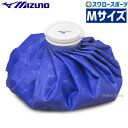 ＼25日(木)全品ポイント10倍／ 野球 ミズノ アイシングバッグ サイズM 1GJYA32600 MIZUNO