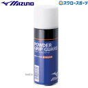 ＼24日(水)限定クーポン配布中／ 野球 ミズノ パウダーグリップガード 2ZA437 バット Mizuno 滑り止め スプレー