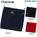 ネックウォーマー メンズ スポーツ 野球 オンヨネ ウェア アクセサリー OKA95995 ONYONE 新商品 野球用品 スワロースポーツ