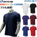 \15日(木)全品ポイント5倍/ 野球 オンヨネ 半袖 野球 ウェア ウエア アンダーシャツ オールシーズン 丸首 ハイグレーター フリーネック ハーフスリーブ...