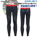 10%OFF 野球 返品不可 オンヨネ ウェア ウエア アルモニーア ロングタイツ 甲斐拓也選手愛用 OKP90435Y アウトレット クリアランス 在庫処分 野球部 練習 トレーニング 自主練 野球用品 スワロ…