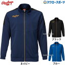野球 ローリングス ウェア アウター 大人用 チーム ジャージ ジャケット 長袖 AOS13S10 Rawlings