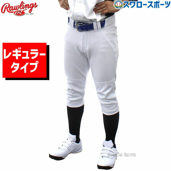 野球 ローリングス ウエア ウェア ユニフォームパンツ ズボン 4D8+PLUS ウルトラハイパーストレッチパンツ レギュラ…