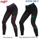 \25日(水)全品ポイント5倍/ 野球 返品不可 ローリングス 野球ウエア ウィメンズ専用 ストレッチロングタイツ 膝2重 オールシーズン ASUW12S01 Rawlings 野球用品 スワロースポーツ