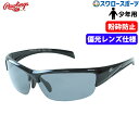 \25日全品ポイント5倍/ 野球 少年野球 ローリングス 少年 ジュニア 野球 少年野球 サングラス スポーツ アクセサリー 粉砕防止 偏光レンズ REW21-...